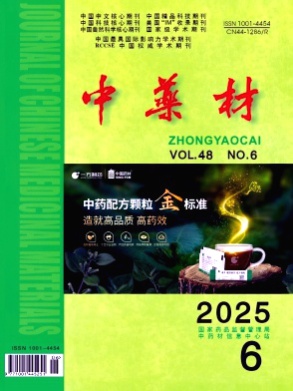 中药材杂志